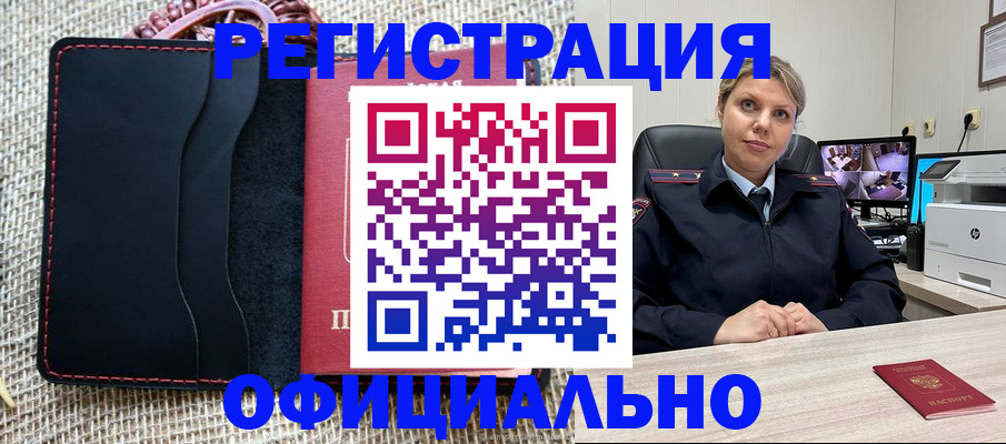 прописка для работы в Балаково